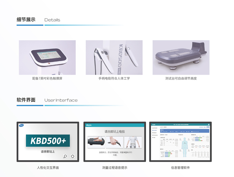 人體成分分析儀細(xì)節(jié)展示