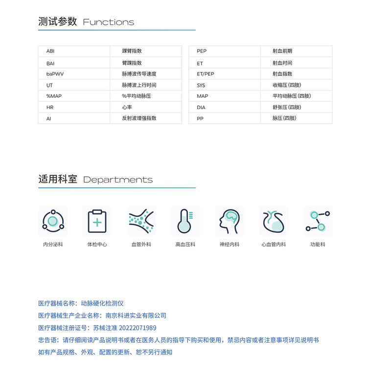 動脈硬化檢測儀使用科室