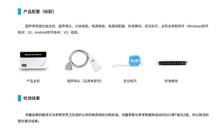 超聲骨密度儀檢測(cè)結(jié)果